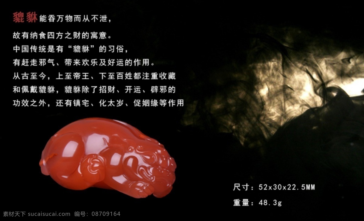 南 红 玛瑙 把玩 件 貔貅 南红玛瑙 玉石雕件 把玩件 手工雕件 中文模板 网页模板 源文件