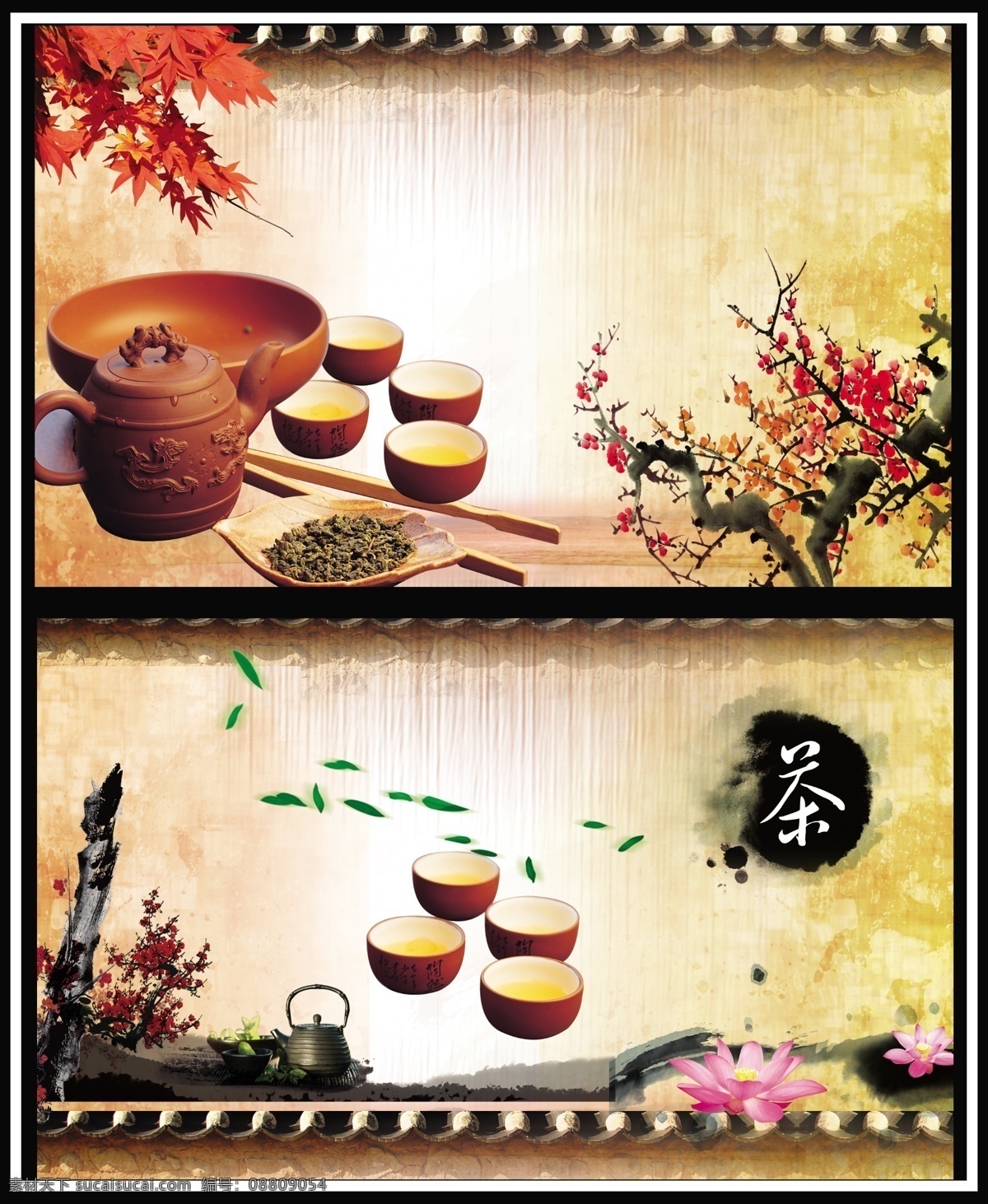 中国 茶道 文化 海报 中国茶道文化 黑色