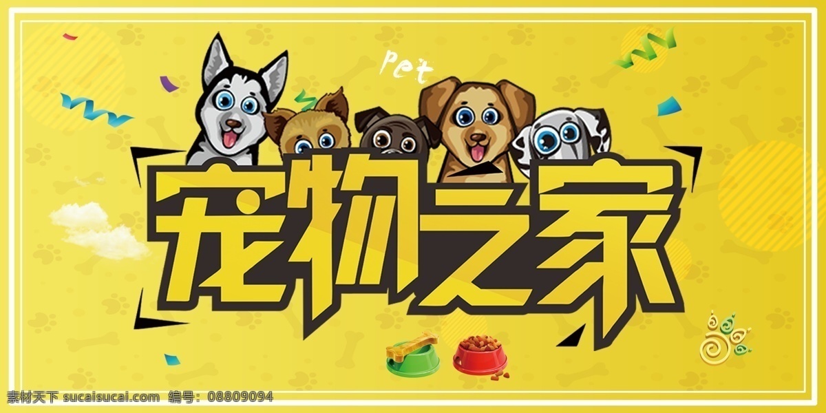 宠物标牌 标牌 宠物 宠物之家 宠物牌 宠物狗 宠物素材
