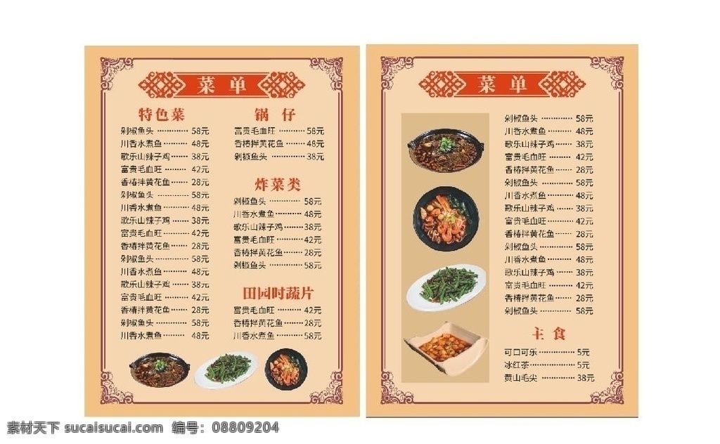 菜单菜谱 菜单 菜谱 美食 餐饮 虾