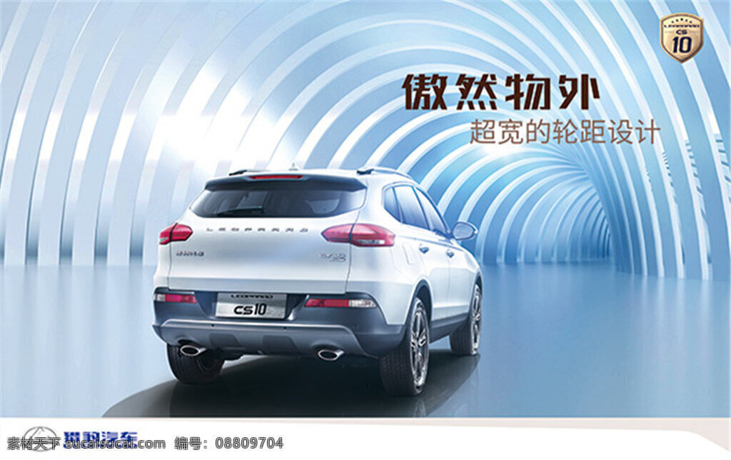 猎豹 汽车 广告 简约 创意 彩色 豪华 白色