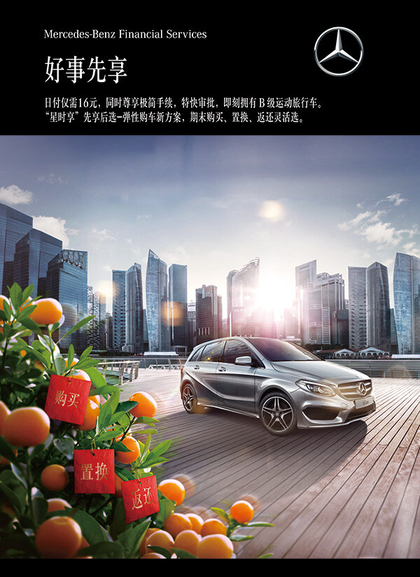 奔驰 运动 旅行 汽车 b 级 汽车海报设计 奔驰b级 汽车海报素材 运动旅行 汽车宣传海报 黑色