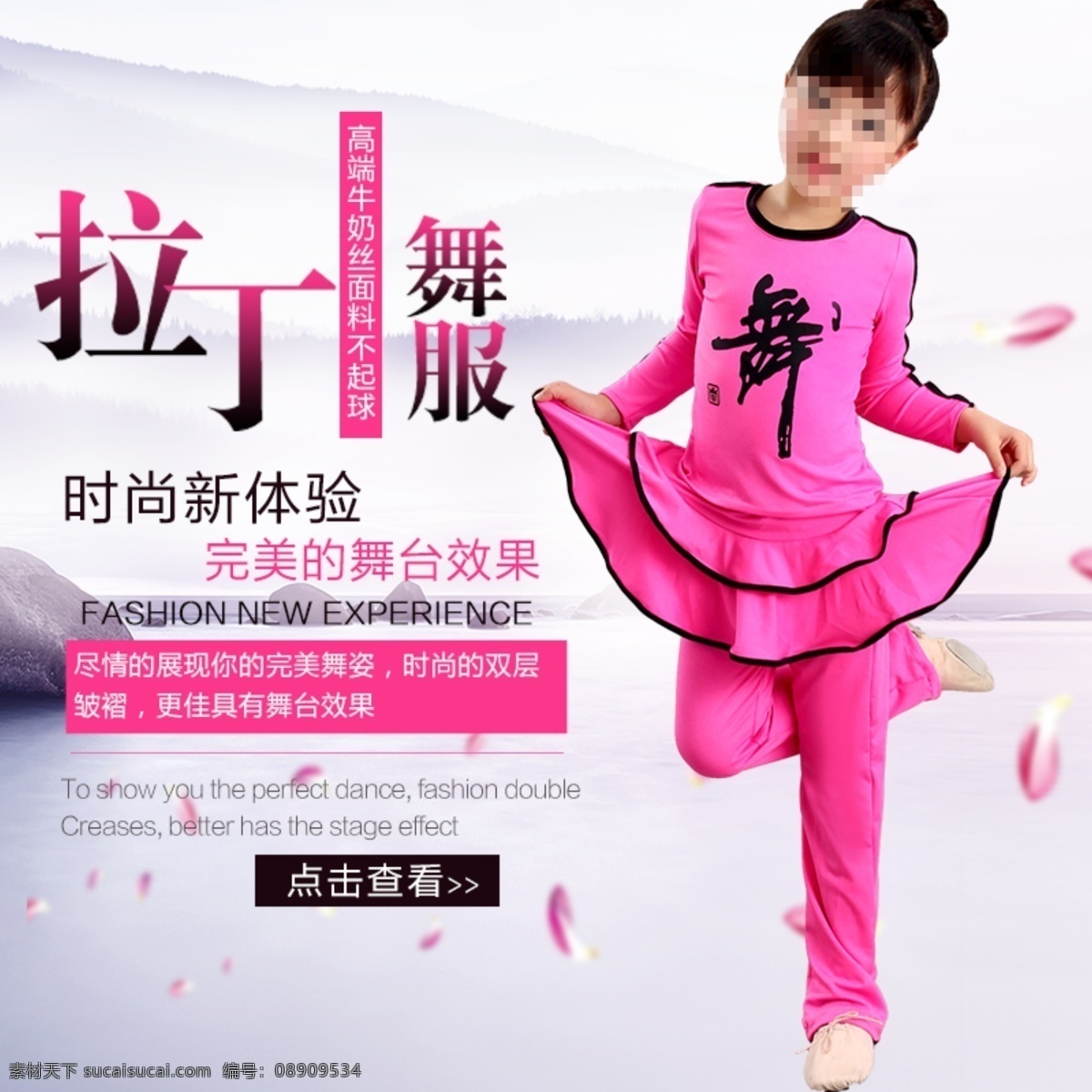 女装 舞蹈 服 直通 车主 图 舞蹈服 女装主图 女装直通车 舞蹈服直通车 舞蹈服主图 主图 直通车 拉丁舞主图 拉丁舞服装 拉丁舞 舞蹈主图 舞蹈直通车 淘宝界面设计 淘宝装修模板