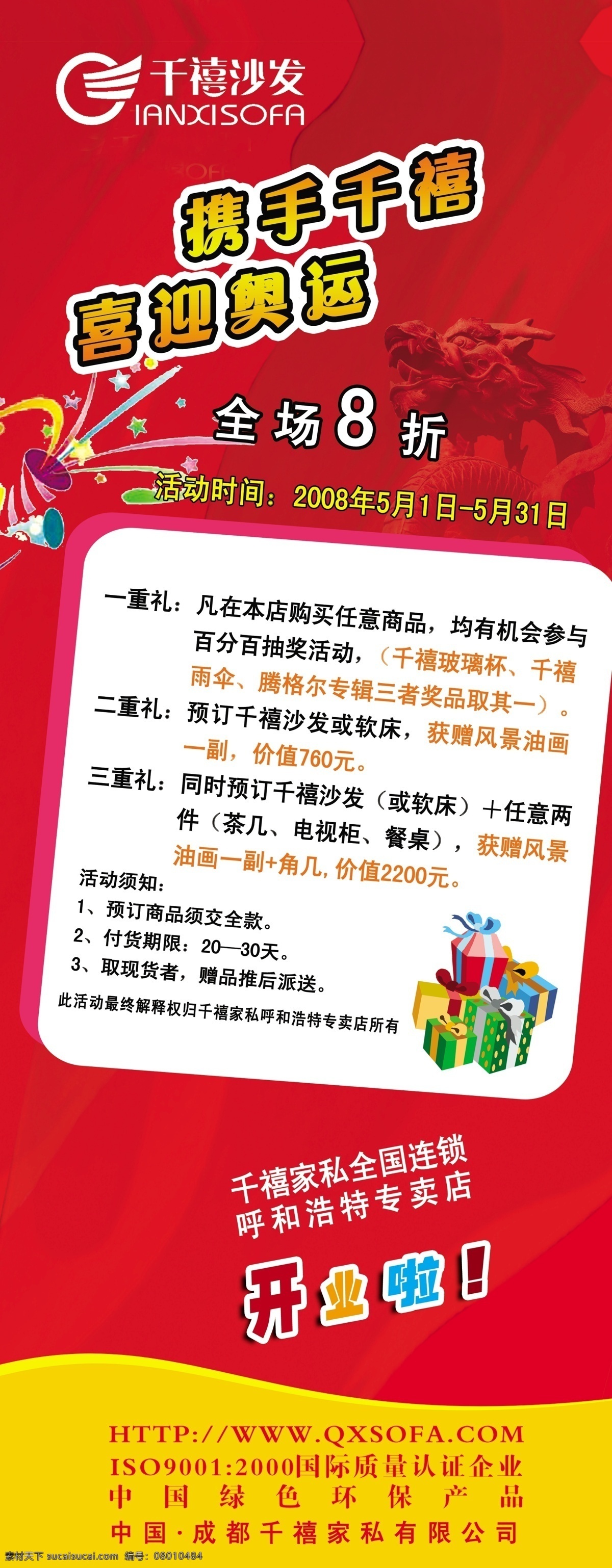 分层 活动模板 龙 易拉宝画面 易拉宝设计 源文件库 易拉宝 画面 模板下载 开业活动设计 喜庆活动模板 展板