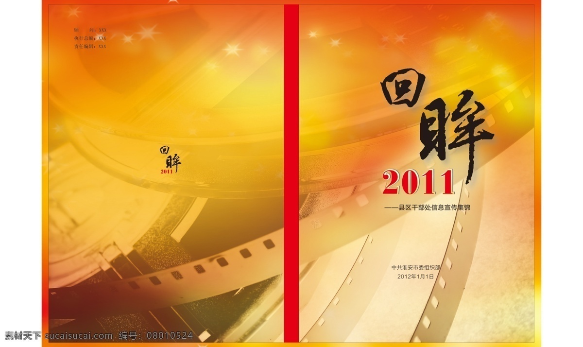 书籍 2011 广告设计模板 画册设计 胶片 书籍设计 线条 源文件 回眸 其他画册封面