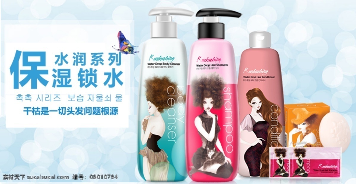 韩国 克丝 清 保湿 洗发露 清洗 发露 锁 水洗 蓝色背景素材 清爽 水 润 沐浴露 韩国洗发露 白色