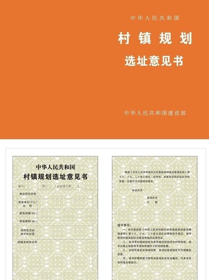 证书 底纹 证书底纹 村镇 规划 选址 意见 矢量 psd源文件