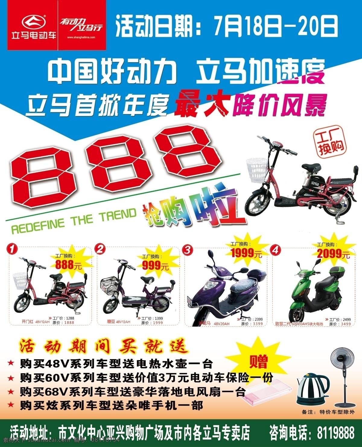 立马 活动 电水壶 立马电动车 888元 最大降价风暴 送风扇 psd源文件