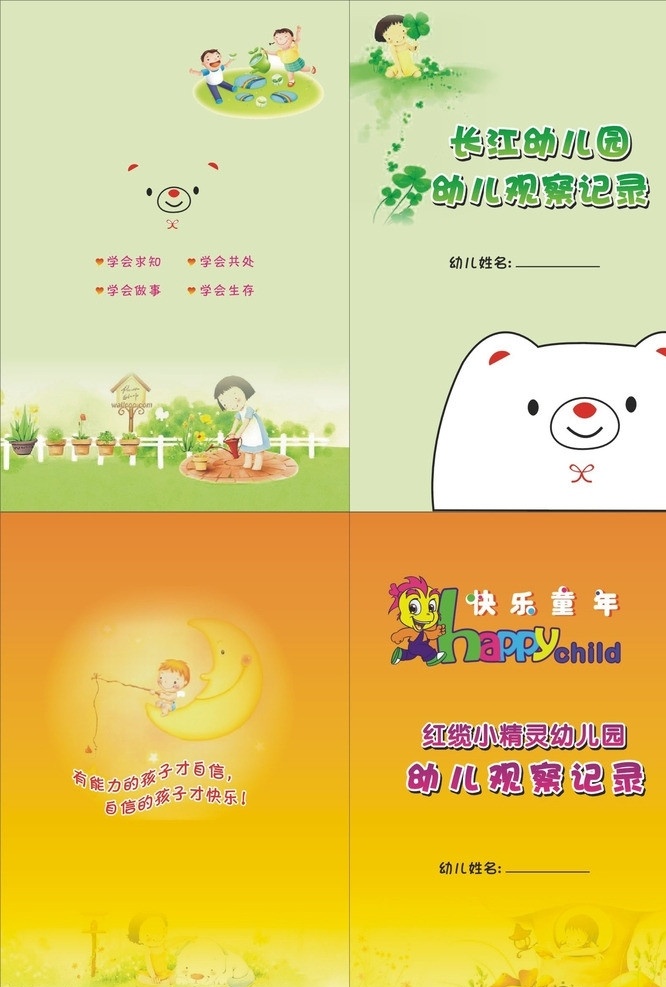 幼儿封面 幼儿 卡通 可爱 快乐 记录本 矢量