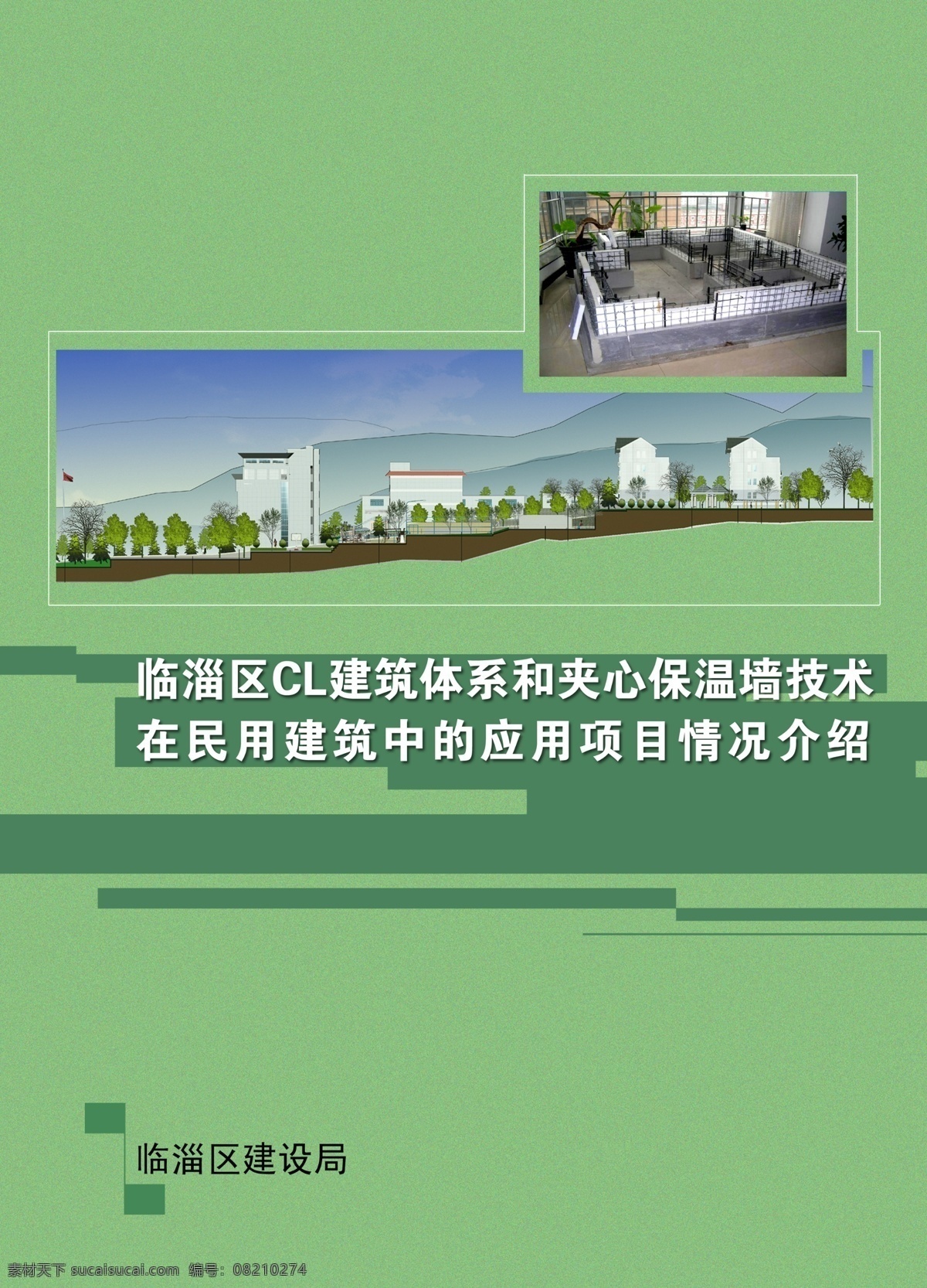 cl 墙 封面 包装 广告设计模板 画册 画册设计 建筑 源文件 cl墙封面 cl墙 保温墙 其他画册封面
