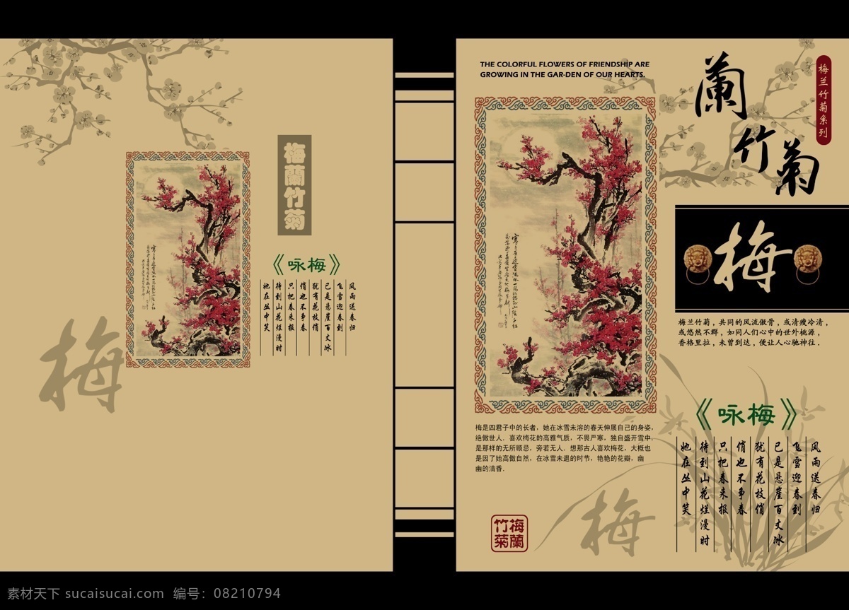 水墨 梅兰 竹 菊 广告设计模板 画册 画册设计 梅 水墨画 源文件 水墨梅兰竹菊 兰 其他画册封面