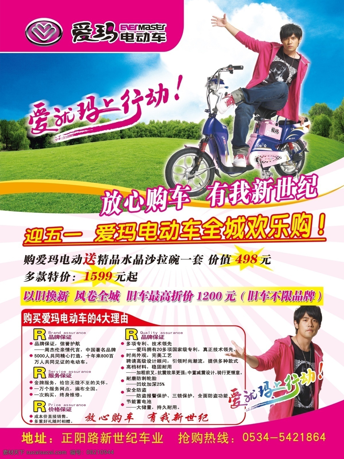dm宣传单 爱玛 电动车 广告设计模板 蓝天白云 五一 源文件 周杰伦 彩页 模板下载 海报 宣传海报 宣传单 dm