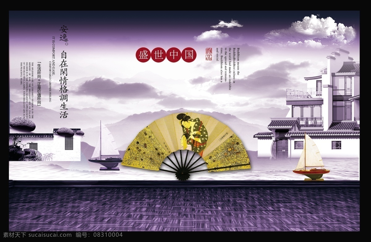 盛世 中国 地产广告 帆船 房地产 房子 扇子 盛世中国 水墨 中国风 蓝调背景 psd源文件