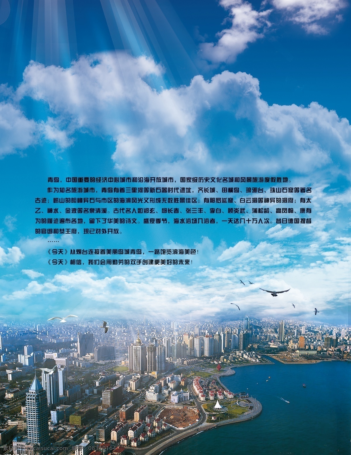 青岛 风光 海滨 青岛海边风景 海边 风景 图 海滨风光模板 海滨城市 海滨公园 psd源文件