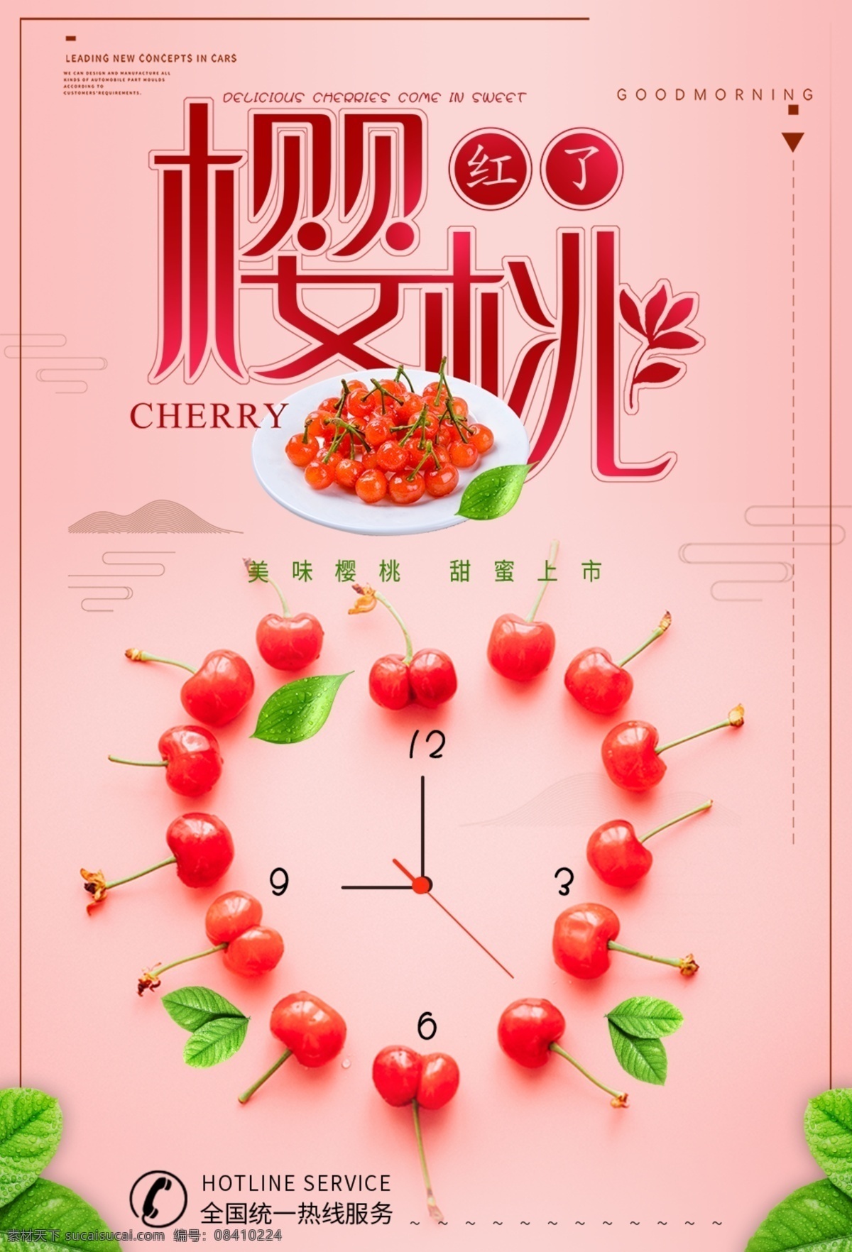 采摘 大樱桃 红色 水果 中药 补药 地板 树叶 水果捞 水果商店 高清图层