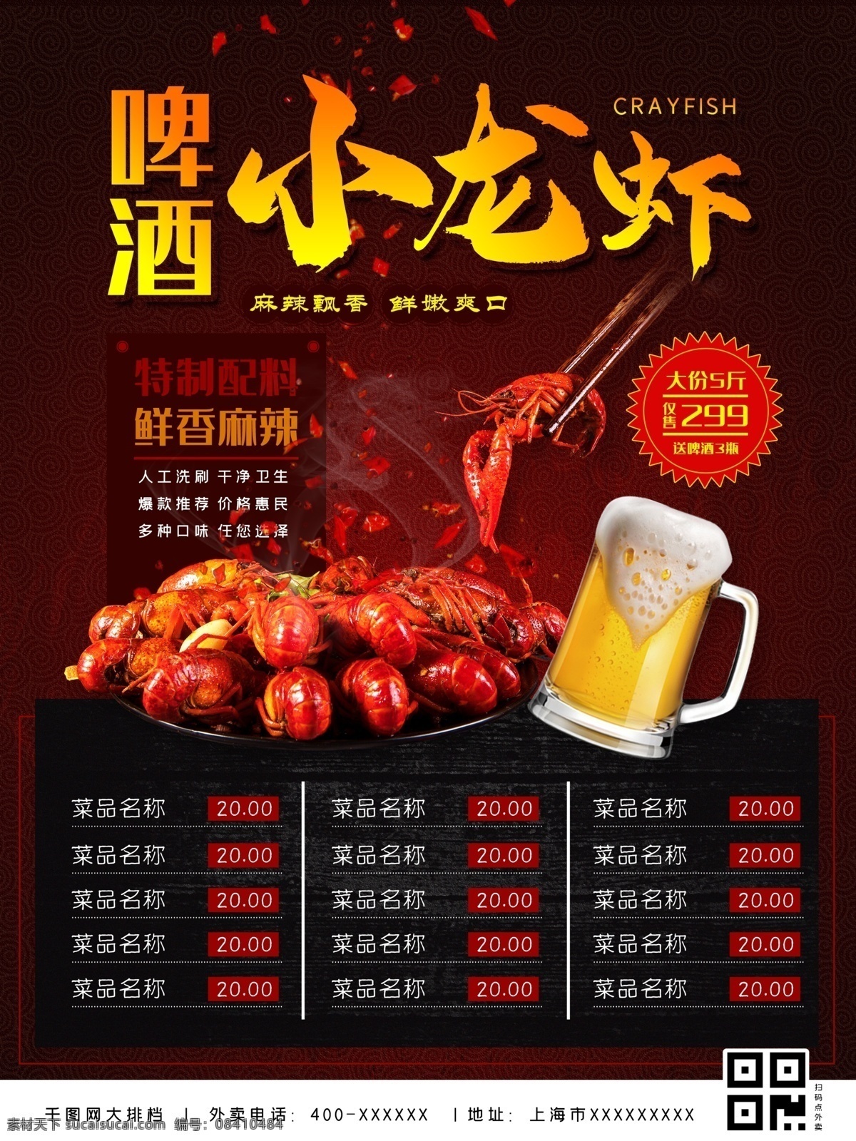 啤酒 小 龙虾 门店 美食 菜单 海报 小龙虾广告 龙虾广告 麻辣下龙虾 菜品 单页菜单 外卖单 餐厅菜单 饭馆菜单 酒店菜单 菜谱 点菜单 美食菜单