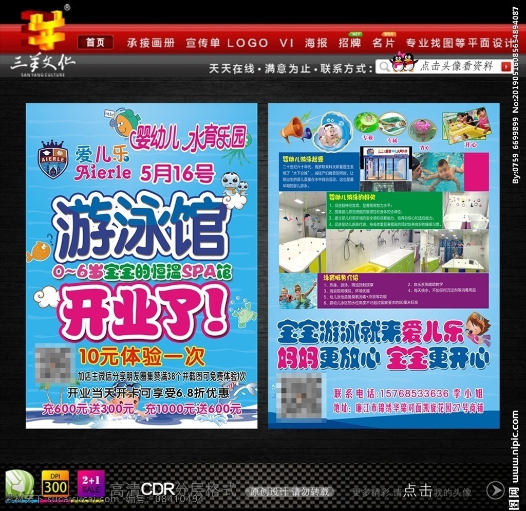 游泳馆宣传单 游泳 游泳展板 游泳馆开馆 游泳海报 游泳比赛 开馆宣传单 游泳展架 游泳馆 游泳易拉宝 游泳x展架 游泳招生 游泳馆开业 游泳开业展架 游泳广告 游泳宣传广告 游泳宣传 游泳池 游泳培训班 游泳训练 室内游泳 游泳美女 游泳男人 游泳人物 游泳馆海报 游泳画册 儿童游泳 游泳图片 宣传单