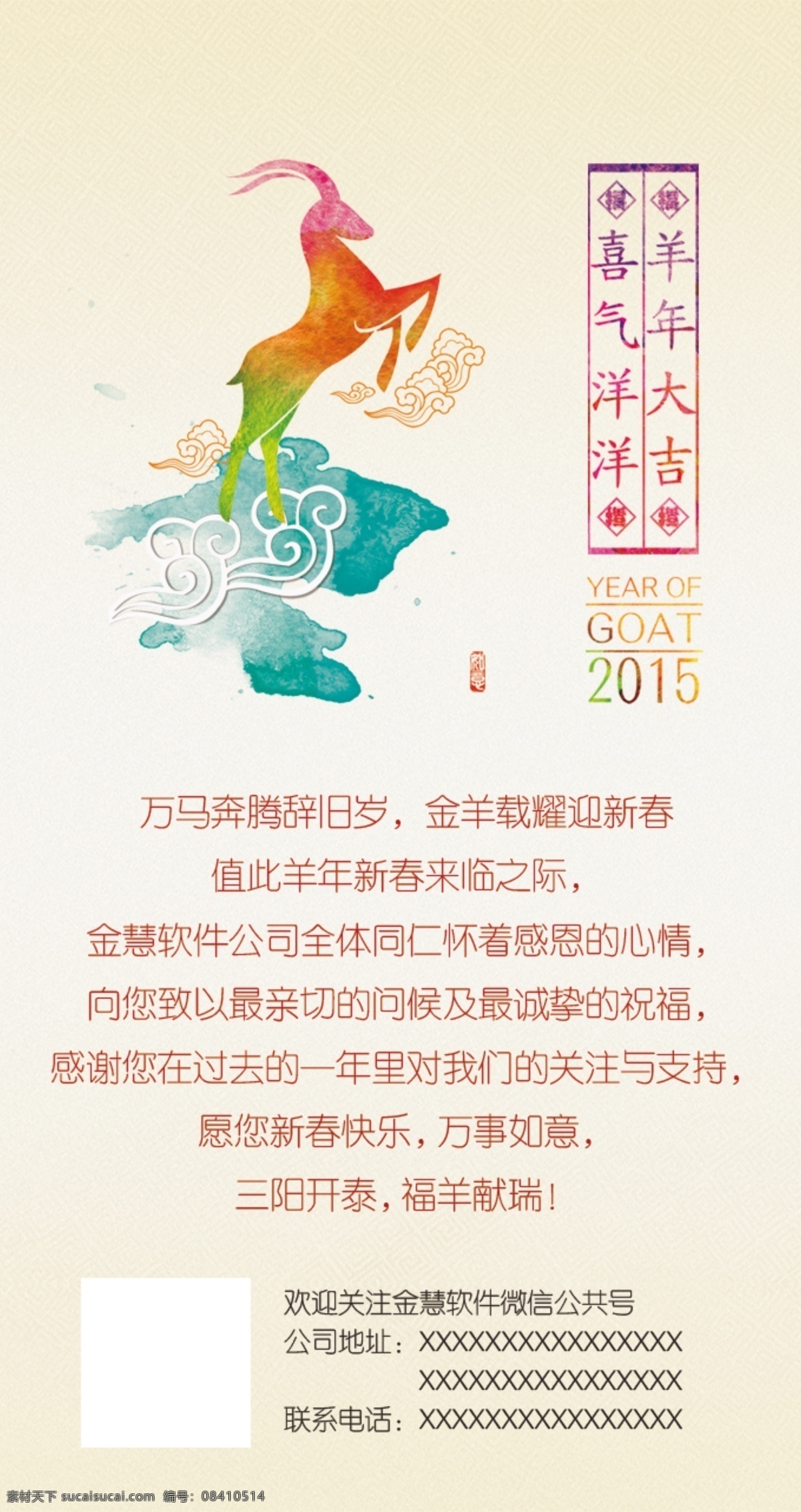 羊年大吉 羊年酒会 羊年海报 羊年会议 羊年广告 羊年背景 羊年素材 羊年会 贺羊年 羊年晚会 羊年活动 羊年年会 羊年发财 羊年吉祥 羊年挂历 羊年布置 羊年淘宝 羊年传单 羊年吊旗 庆羊年 羊年彩页 羊年门头 羊年贺卡 羊年展板 羊年封面 羊年台历 羊年图片 羊年促销 迎羊年 2015羊年
