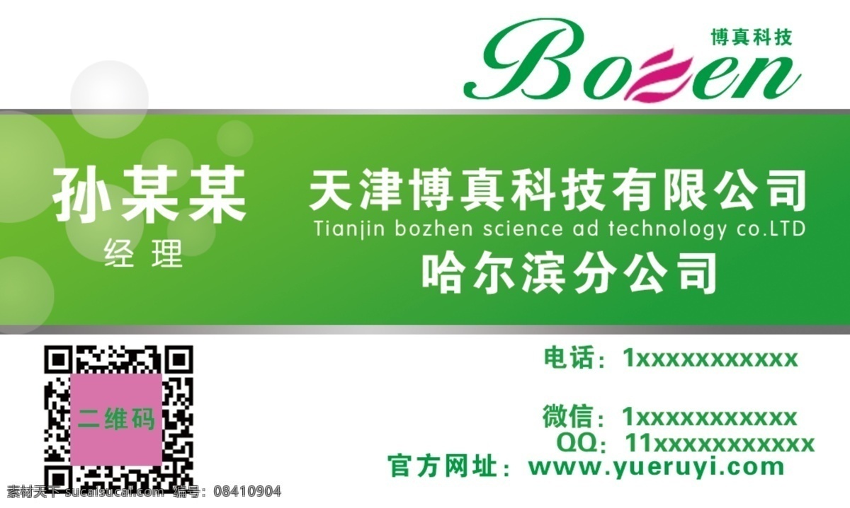 博真名片 博真 月净芯 名片 二维码 logo 名片卡片