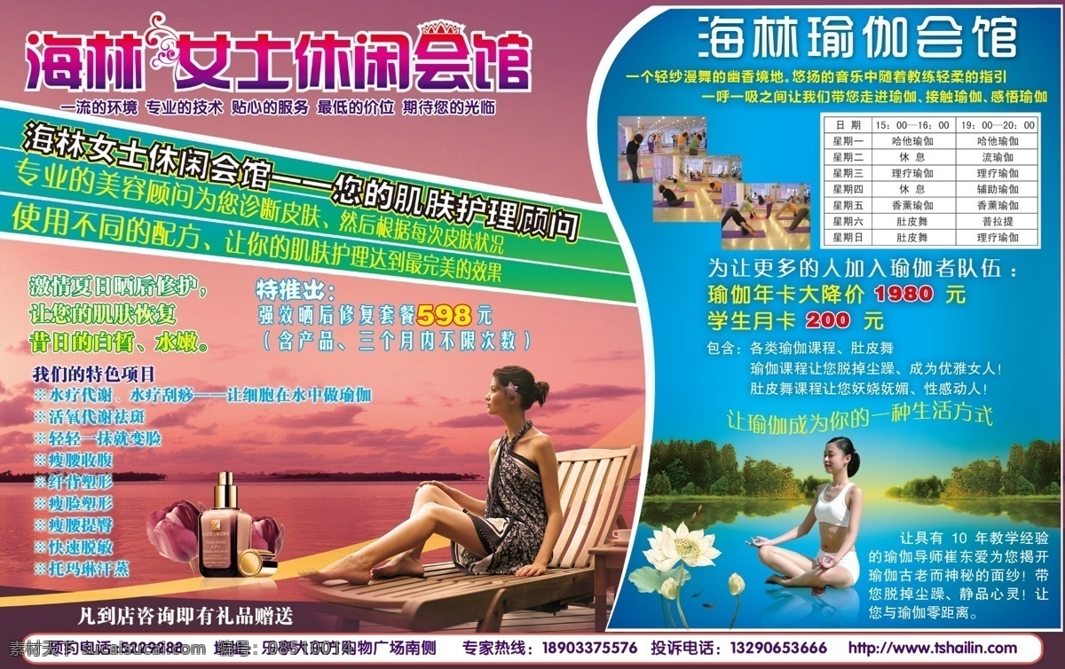 dm宣传单 广告设计模板 海边 荷花 红云 会馆 看海 玫瑰 女士 休闲 宣传单 模板下载 美女 瑜伽 香水 瑜伽课时 源文件 psd源文件