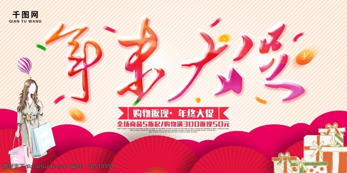 年末大促 促销 海报 礼包 年末 人物