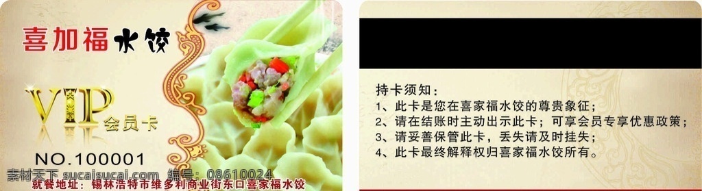 饺子名片 水饺 水饺广告 水饺宣传页 水饺宣传单 水饺海报 水饺展架 水饺名片 蒸水饺 肉馅水饺 素馅水饺 芦笋水饺 牛肉水饺 鸡肉水饺 清真水饺 油炸水饺 水饺素材 水饺馆 饺子馆 饺子门头 饺子展架 饺子宣传单 饺子海报 展架 不干胶 dm单 宣传页 饺子菜单 菜单 手工饺子 手工水饺 纯手工饺子 美食 名片卡片