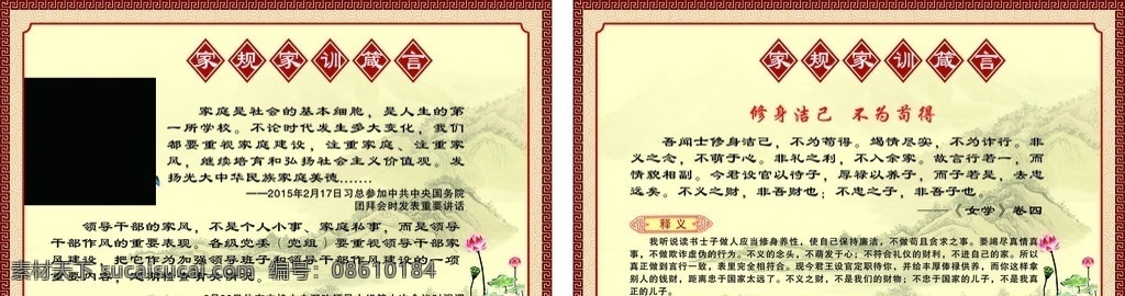 家规家训箴言 家规家训 箴言 修身洁己 不为苟得 荷花 展板模板