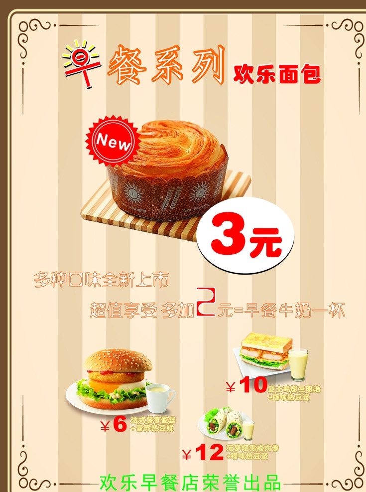 早餐海报 早餐 海报 肯德基 汉堡包 蛋挞