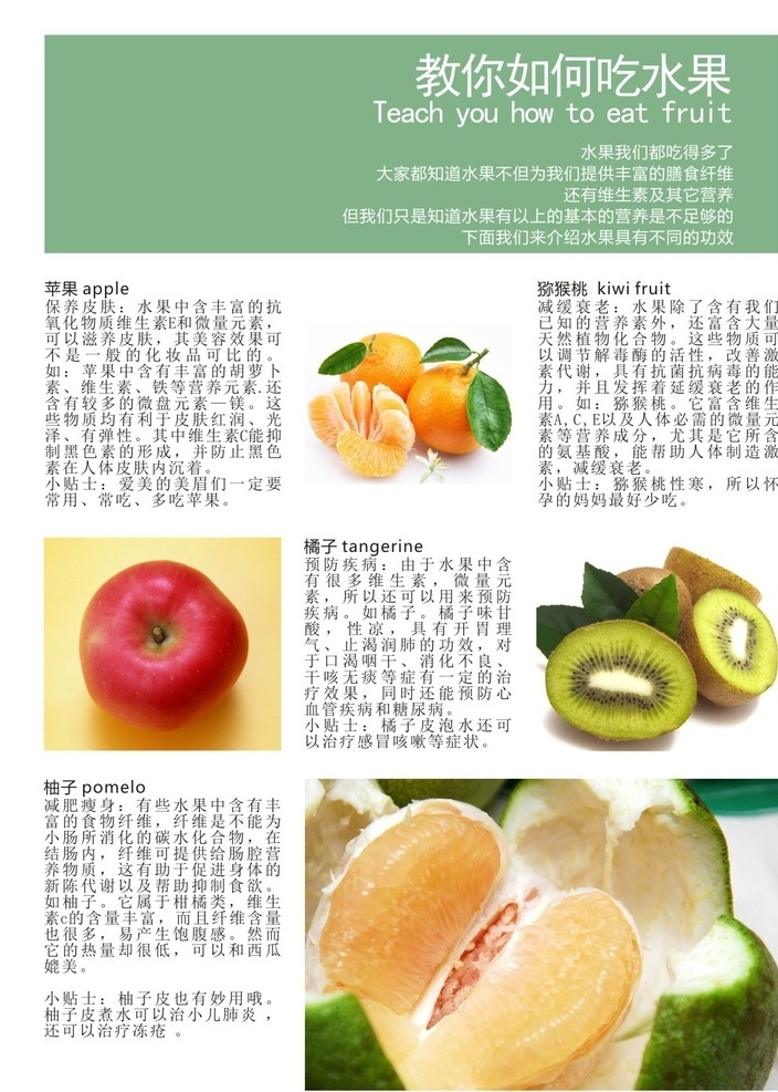 水果排版 水果产业画册 维c宣传简介 绿色食品画册 健康水果图片 饮料宣传画册 图文排版画册 自然种植产业 杂志版式 绿色画册模板 时尚杂志版式 彩色画册版式 画册内页版式 杂志内页版式 企业画册版式 集团画册版式 图片文字排版 图文简介画册 产业宣传画册 企业简介 画册专题 生活百科 餐饮美食 海报排版