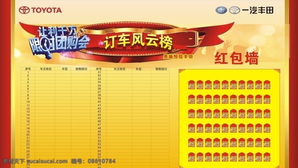 订车风云榜 风云榜 一汽丰田 一汽风云榜 团购会