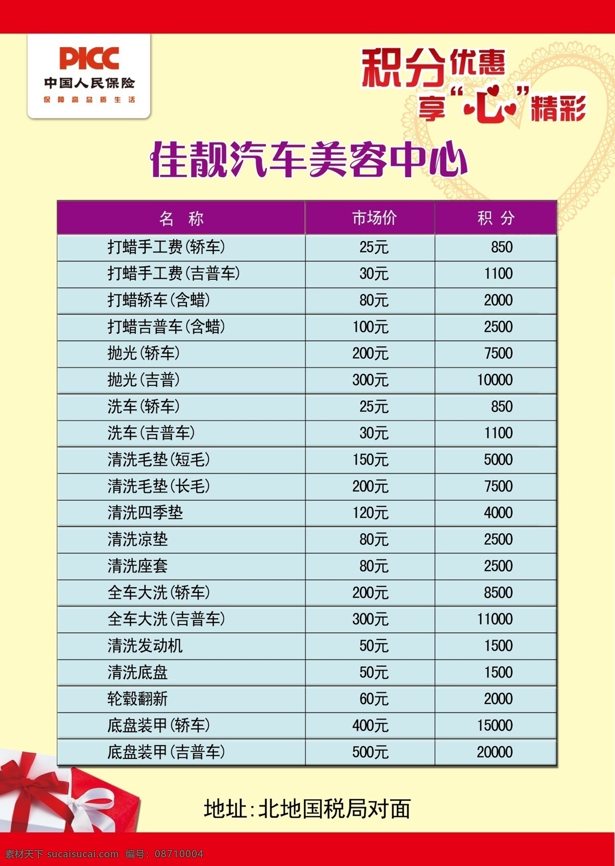 dm宣传单 分层 广告设计模板 画册内页 积分换礼 礼盒 心形 源文件 积分 优惠 模板下载 积分优惠 积分换好礼 中保 其他画册整套