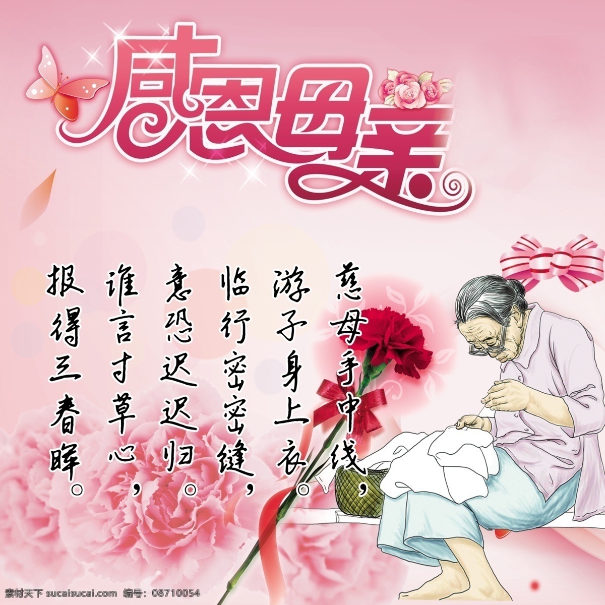 粉色 感恩 感恩母亲 古诗 蝴蝶 节日素材 老人 玫瑰 母亲 模板下载 慈祥 牡丹 母亲节 源文件 母亲父亲节