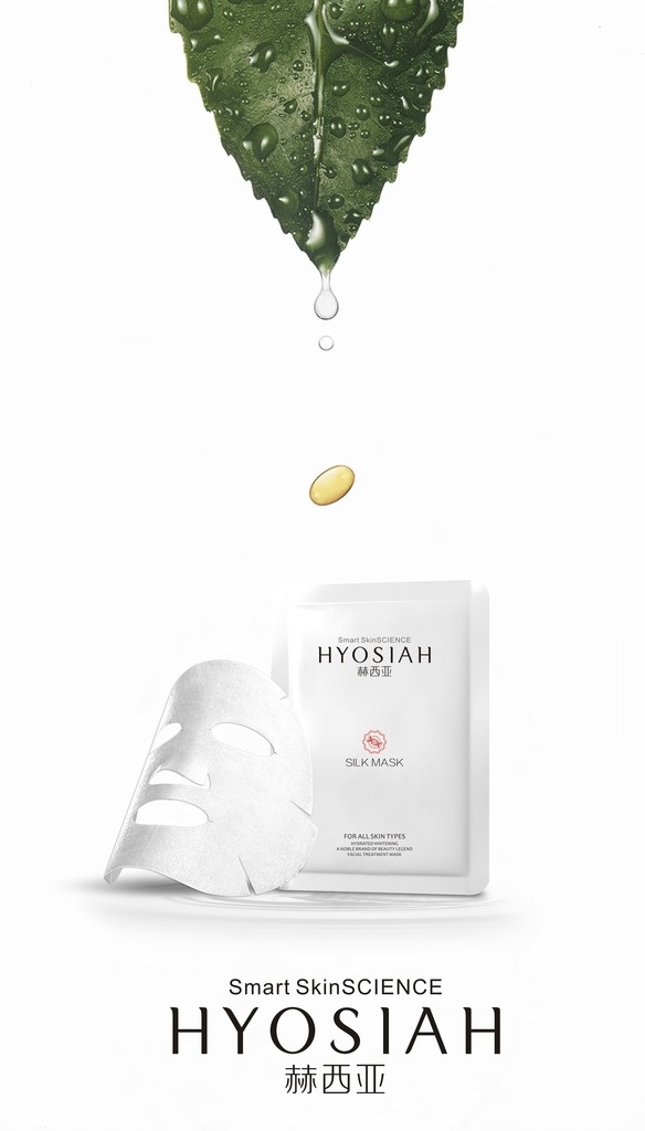 面膜广告 赫西亚 面膜 化妆品 面膜海报