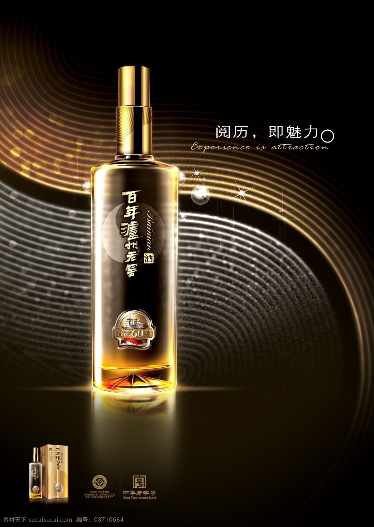 百年 泸州 老窖 招贴 老窖酒 泸州老窖海报 酒杂志内页 酒展示牌 百年泸州老窖 阅历即魅力 指纹背景 原创设计 原创海报