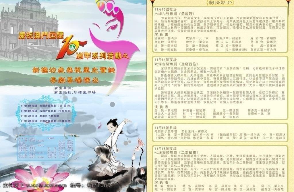澳门 底纹 古典灯 荷花 花边 鲤鱼 美术字 皮纹 庆 澳门回归 十 周年 粤剧 演出 矢量 模板下载 回归 十周年 大三巴 人物 鱼 水墨画 荷花舞者 矢量图库 展板模板 其他矢量图