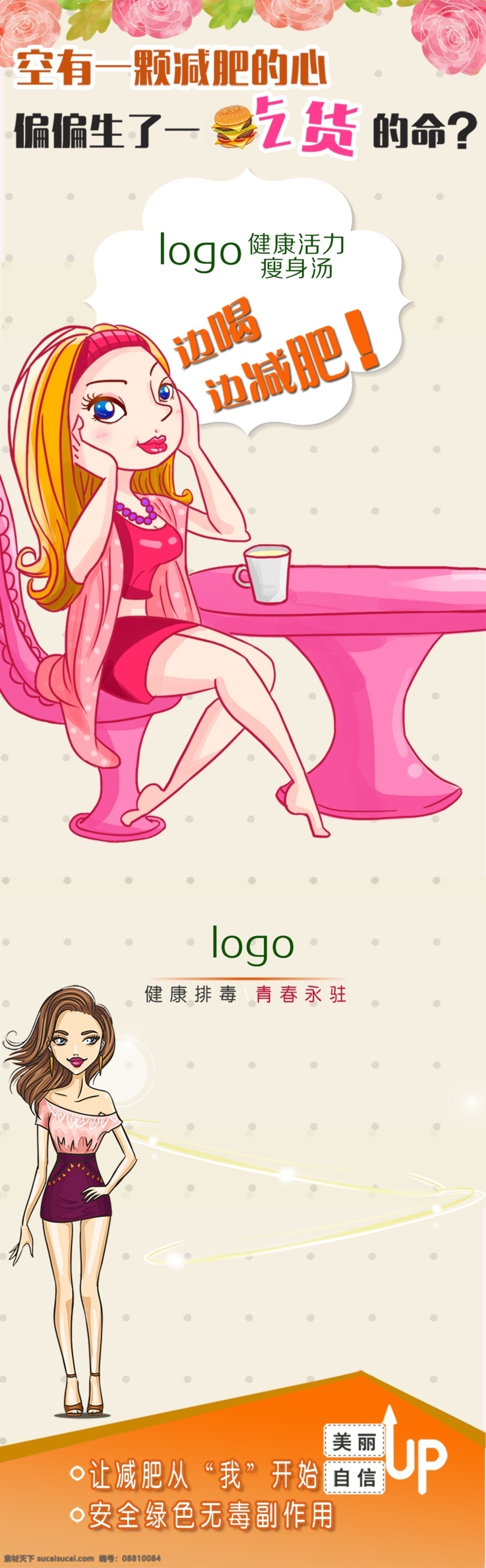 健康 活力 减肥瘦身 排毒 养颜 吃货 减肥 减肥茶 爱美丽 苗条 白色