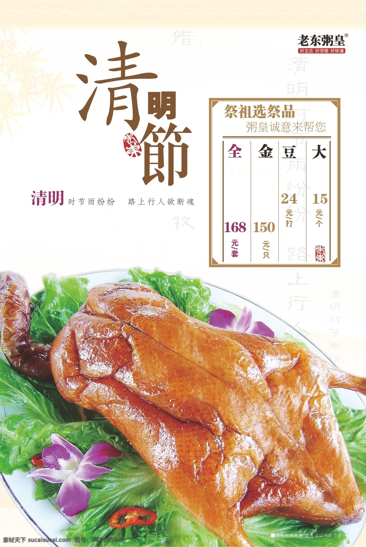 2011 清明节 水牌 清明 广告 老东粥皇 烧鸭 烧鸭黄 烧鹅 烤鸭 烤鹅 老东 菜牌 菜谱 餐饮 餐厅 餐饮水牌 印章 祭品 叶邦邦 原创 节日素材 矢量