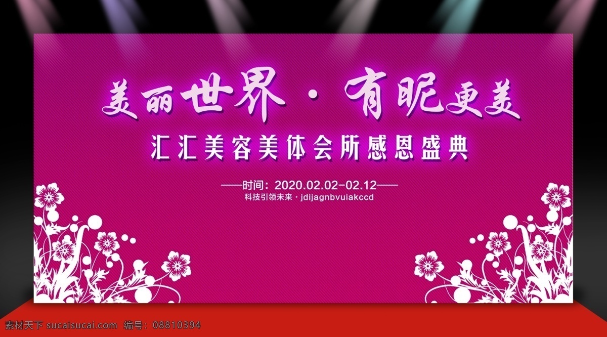 简约背景 简约 简洁 红色 红色背景 舞台背景 时尚背景 女性背景 花 时尚展板 美容 美容舞台背景 舞台喷绘 时尚会议背景 个性舞台 美容院 美容会所 店庆舞台 时尚舞台背景 美容院背景 美容店 背景喷绘 背景 感恩活动 感恩盛典 感恩回馈 感恩 活动背景