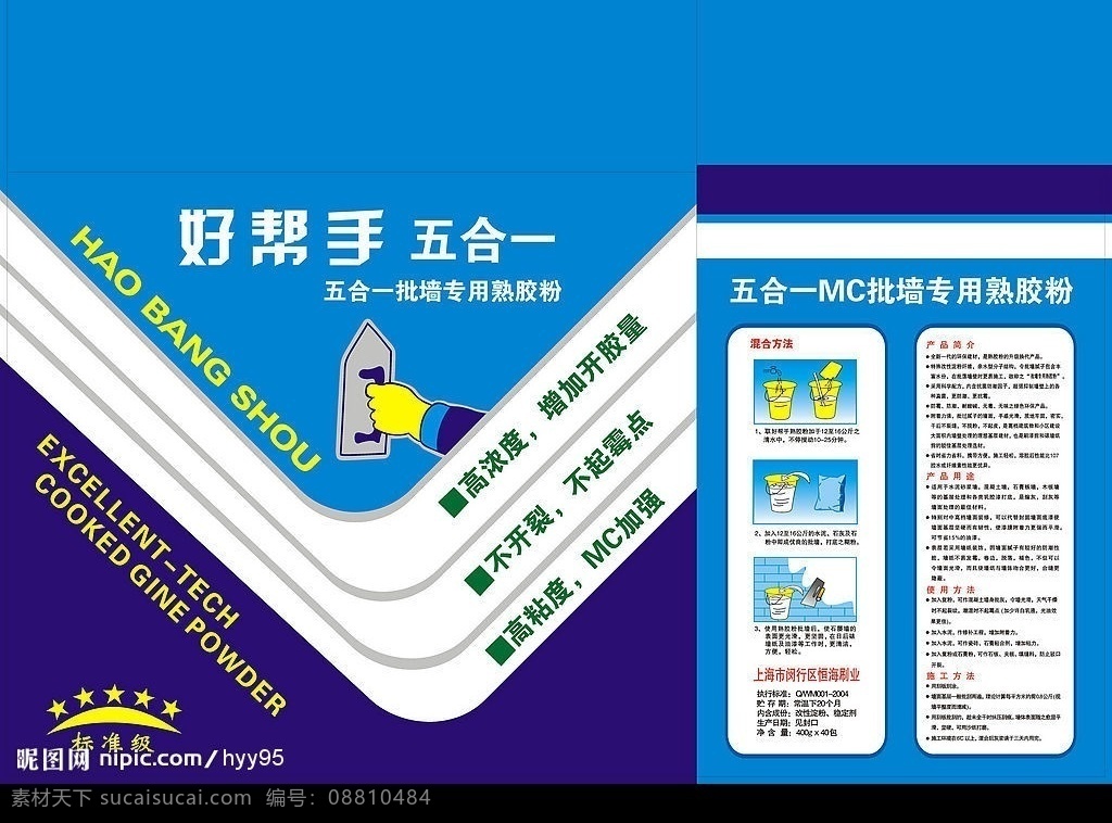 好 帮手 熟胶粉 外 箱 好帮手熟胶粉 其他矢量 矢量素材 矢量图库
