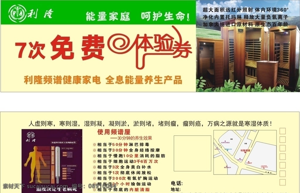 养生体验劵 美容体验券 免费 体验券 设计体验券 名片卡片