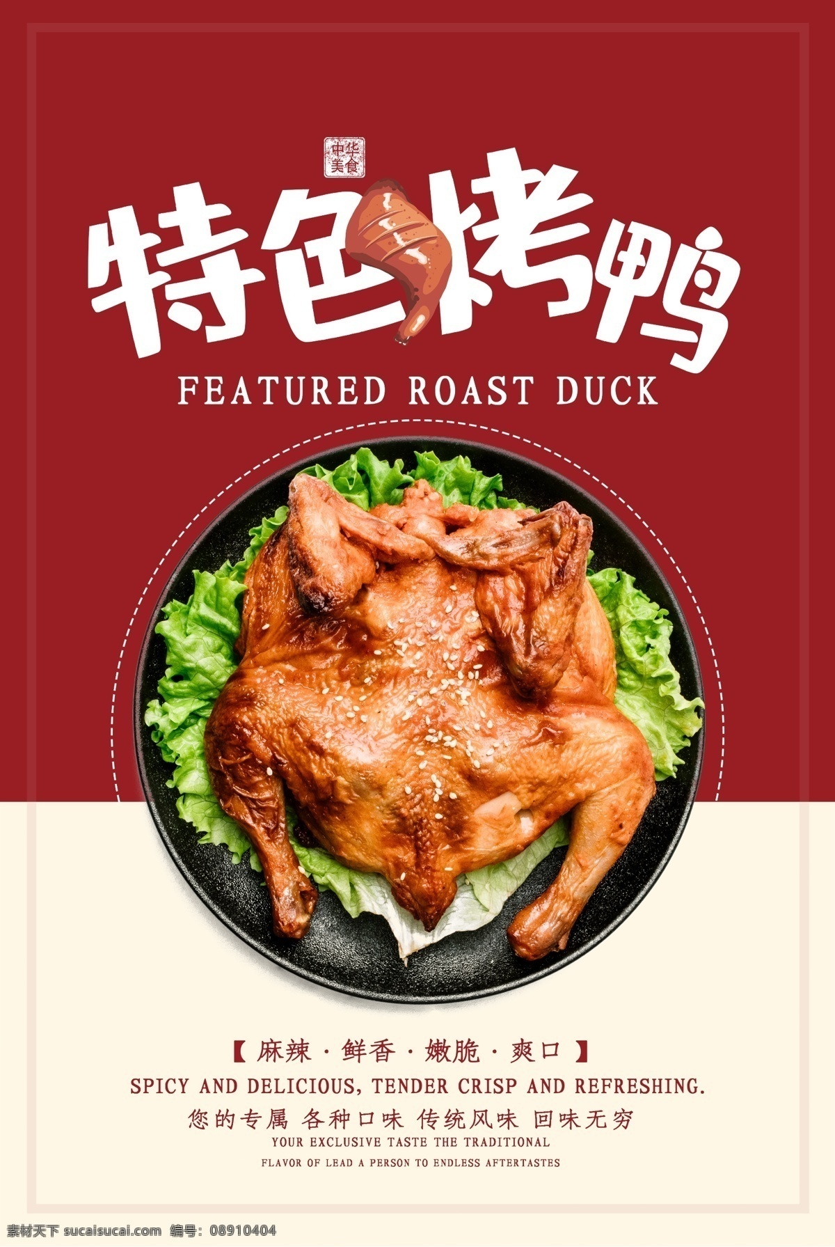 特色烤鸭 盛大开业 喜庆dm单 开业优惠 烤鸭 北京烤鸭 烤鸭店 烤鸭展板 烤鸭海报 烤鸭广告 烤鸭文化 烤鸭美食 烤鸭图片 烤鸭促销 中华烤鸭 烤鸭团购 烤鸭展架 烤鸭装饰画 烤鸭背景 爆炸 开业 美食设计 美食 特色菜 烤鸭招牌 烤鸭画 餐饮美食类