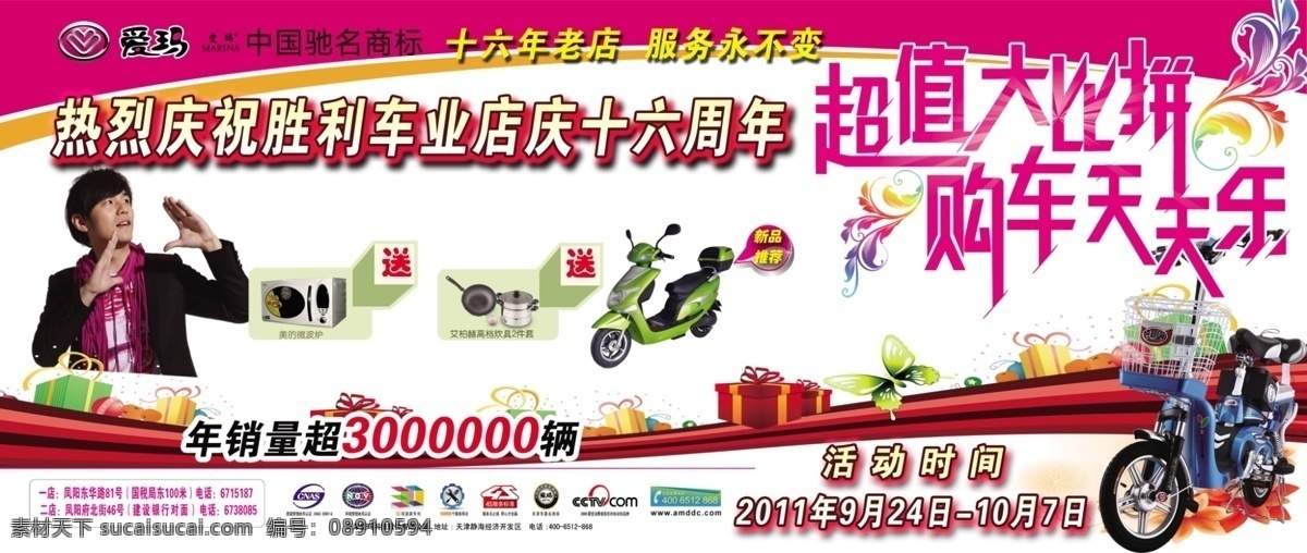 超值大比拼 购车天天乐 店庆16周年 白色