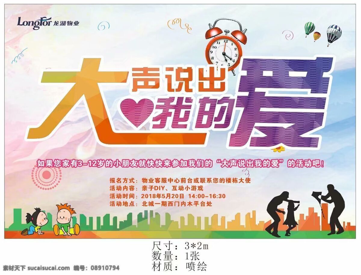 大声 说出 爱 海报 手工diy 我的爱 亲子活动 儿童 爱儿童