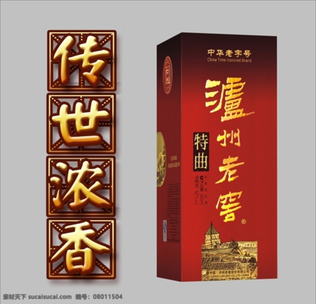 泸州 酒瓶 吸塑灯箱 吸塑 灯箱 泸州老窖 传世浓香