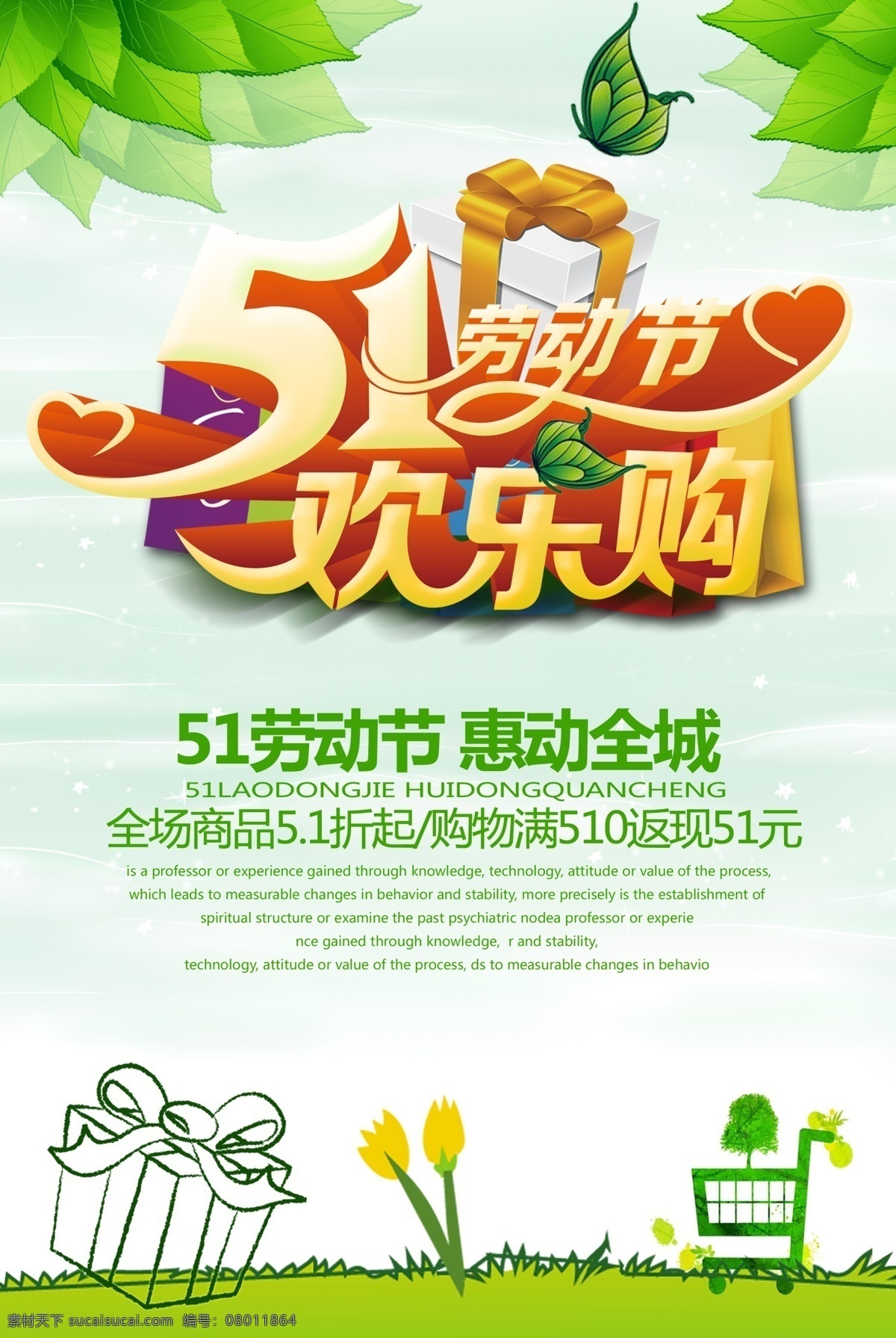 51海报 51 51劳动节 51活动 51促销 51促销海报 51促销广告 51广告 劳动节 劳动节促销 劳动节海报 劳动节宣传单 劳动节活动 51背景 首页 五一 五一促销 五一展板 五一活动 超市五一 五一淘宝 商场五一 超市51 商场51 五一盛惠 促销海报