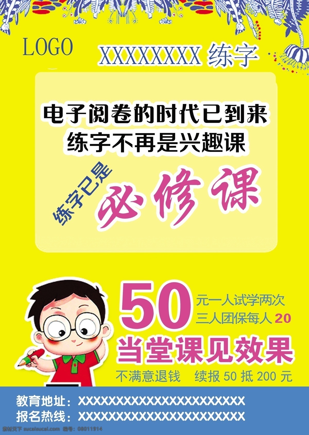 练字招生方案 招生 练字 方案 假期招生 补习班 书法 硬笔练字 分层