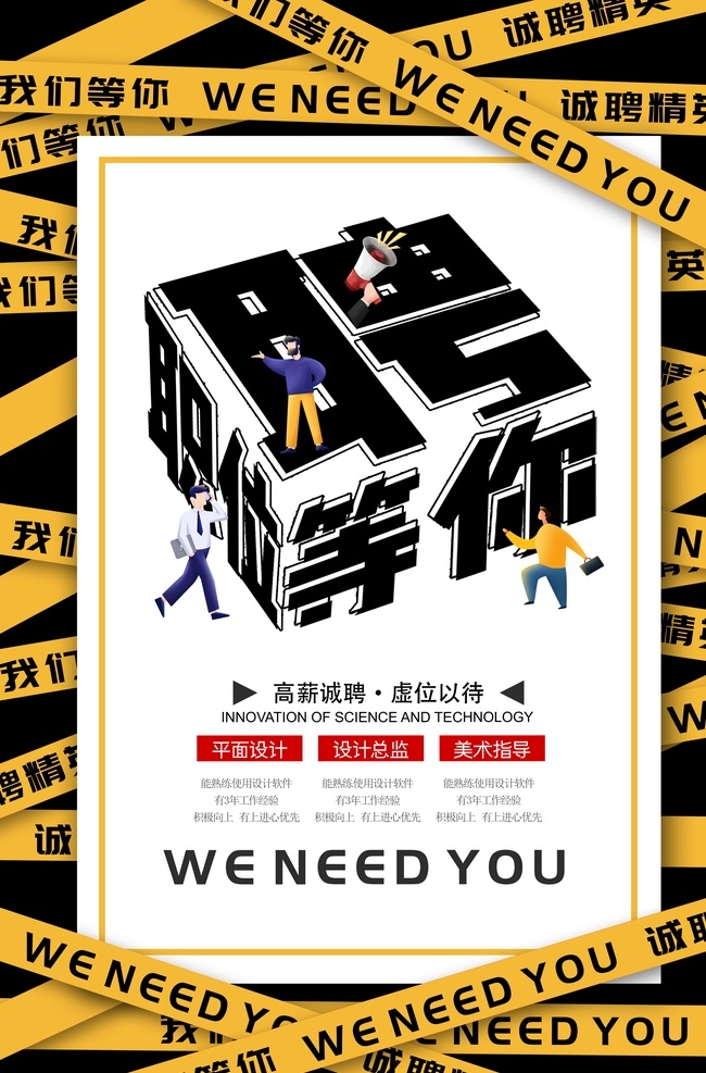 招聘海报 海报 春季招聘会 高薪招聘 招聘广告 招聘展架 招聘宣传单 招聘展板 招聘易拉宝 招聘微信 招聘微海报 招聘会 招聘简章 公司招聘 企业招聘 夜场招聘 招聘传单 商场招聘 人才招聘 招聘素材 寻找合伙人 招聘dm 合伙人 有种你就来