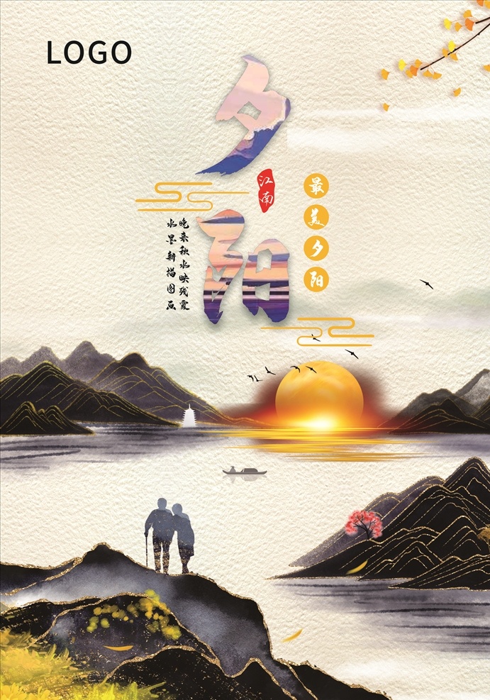 夕阳图片 夕阳 银杏 大山 山川 河流 小溪 小河 云纹 山 山坡 塔 小船 船 老人剪影 温暖 绿草 太阳 夕阳西下 桃花 夕阳元素 夕阳素材 夕阳海报