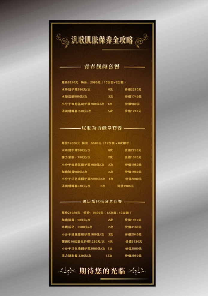 汎歌美容展架 美容 美容战甲 高端展架 复古展架 汎歌展架 展架 展板模板