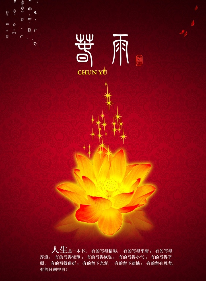 至尊高雅 喜庆 庆祝 背景素材 红色背景 节节素材 富贵人生 金莲 星光闪闪 荷花 金色荷花 金荷 源文件